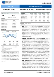 绩短期承压，股基成交、两融市场份额进一步提升