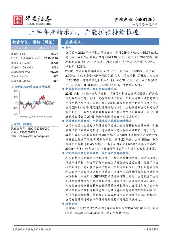 上半年业绩承压，产能扩张持续推进