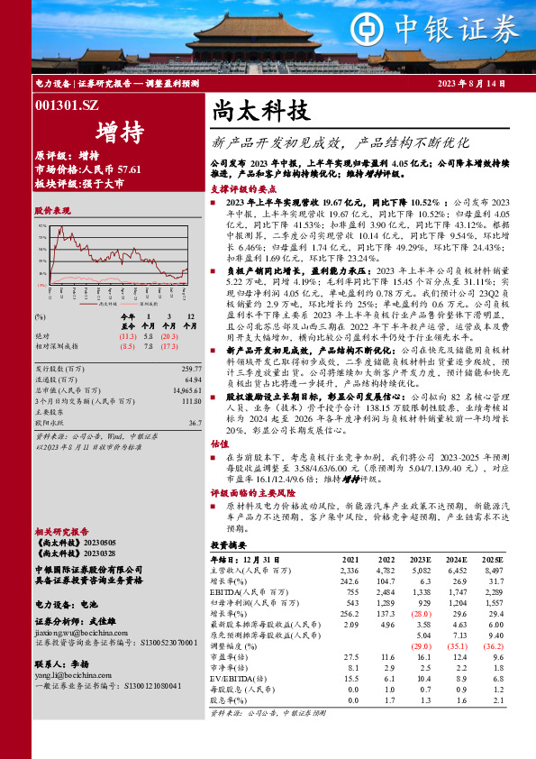 新产品开发初见成效，产品结构不断优化
