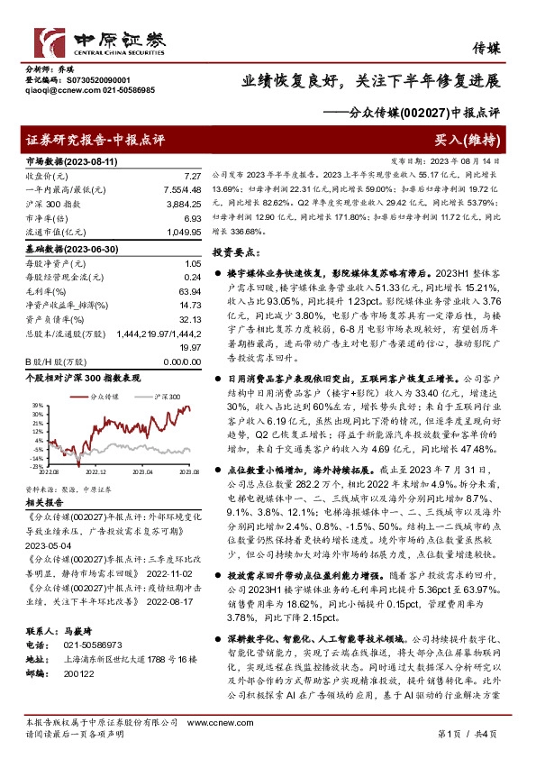 中报点评：业绩恢复良好，关注下半年修复进展