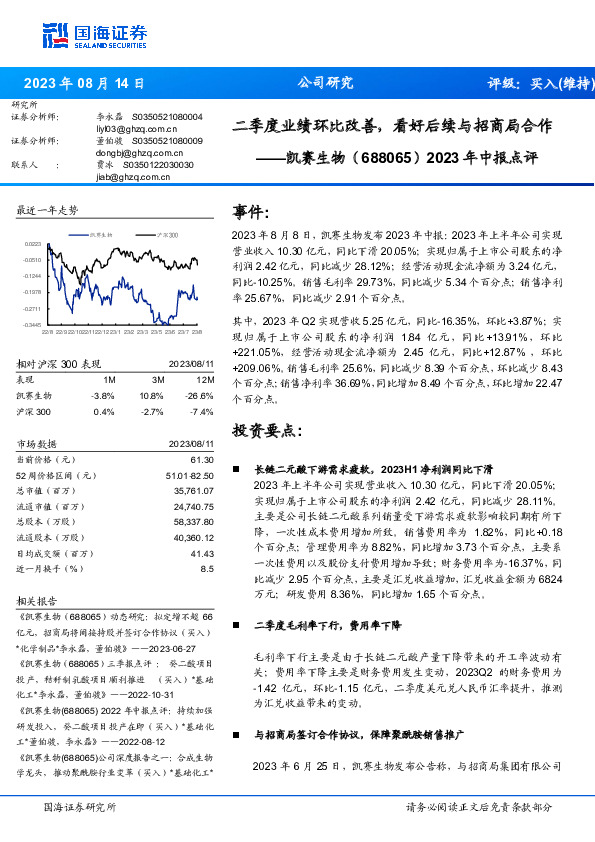2023年中报点评：二季度业绩环比改善，看好后续与招商局合作