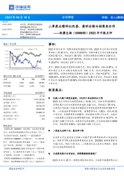2023年中报点评:二季度业绩环比改善,看好后续与招商局合作