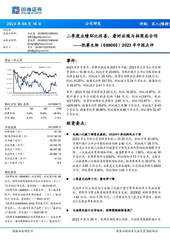 2023年中报点评：二季度业绩环比改善，看好后续与招商局合作