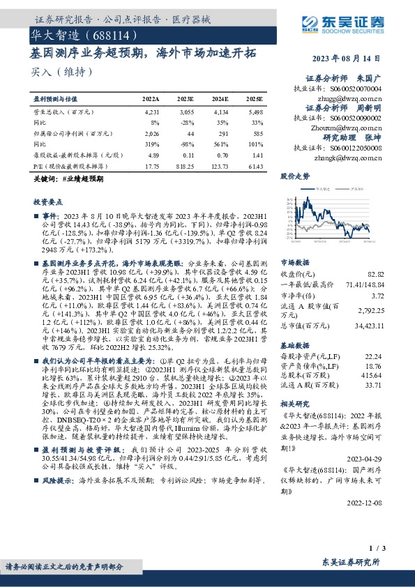 基因测序业务超预期，海外市场加速开拓