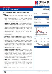 测序业务增长超预期，全球化布局稳步推进