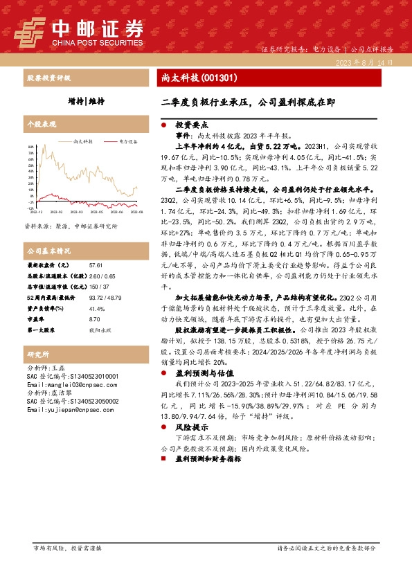 二季度负极行业承压，公司盈利探底在即