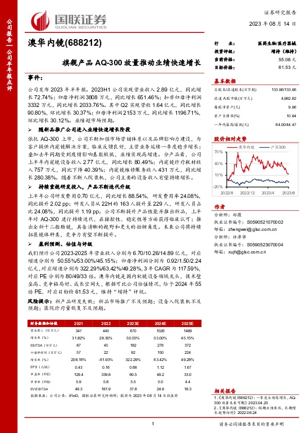 旗舰产品AQ-300放量推动业绩快速增长
