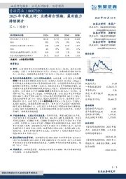 2023年中报点评:业绩符合预期,盈利能力持续提升