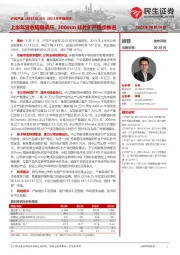 2023年中报点评:上半年营收短期承压,300mm硅片扩产稳步推进
