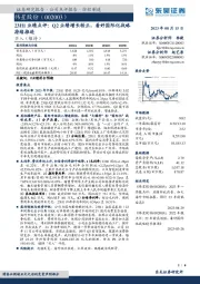 23H1业绩点评：Q2业绩增长转正，看好国际化战略持续推进