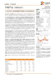 23H1营收小幅下降,看好周期复苏叠加产能快速释放下公司长期业绩增长动能