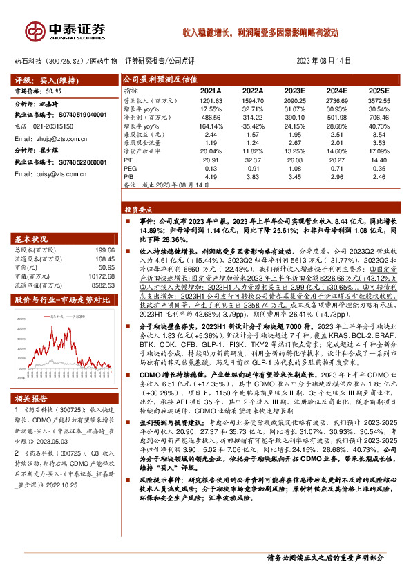 收入稳健增长，利润端受多因素影响略有波动