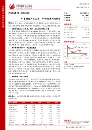丰富模组产品品类,单季度净利润扭亏