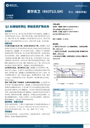 Q2业绩继续承压 积极投资扩张业务