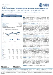 2023年中期业绩点评：二季度业绩表现亮眼，“四化”战略布局正当时