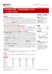 汇中股份点评报告：中报业绩符合预期，拟回购股票彰显公司信心