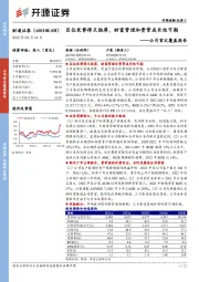 公司首次覆盖报告：区位优势得天独厚，财富管理和资管成长性可期