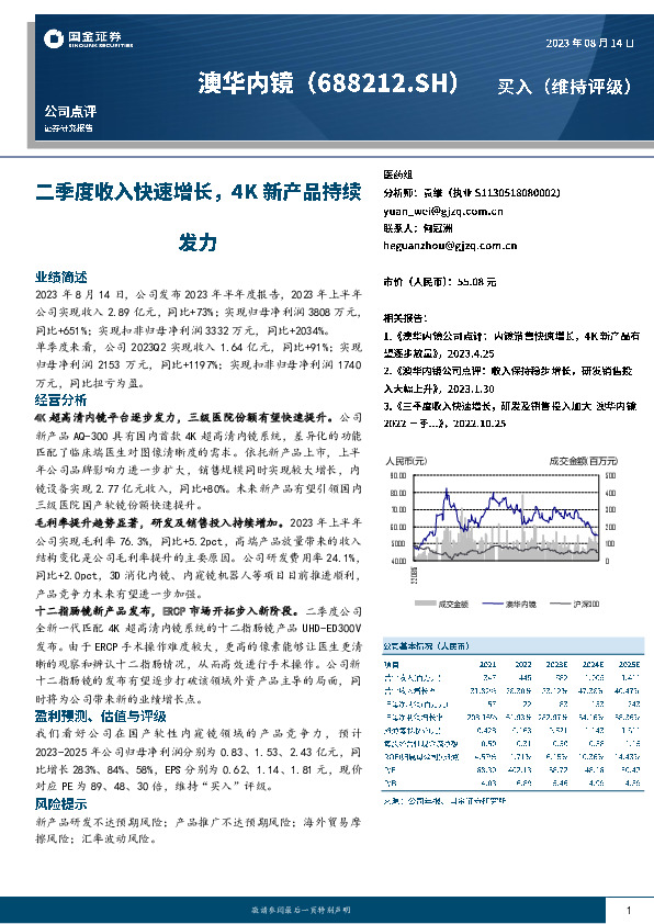 二季度收入快速增长，4K新产品持续发力