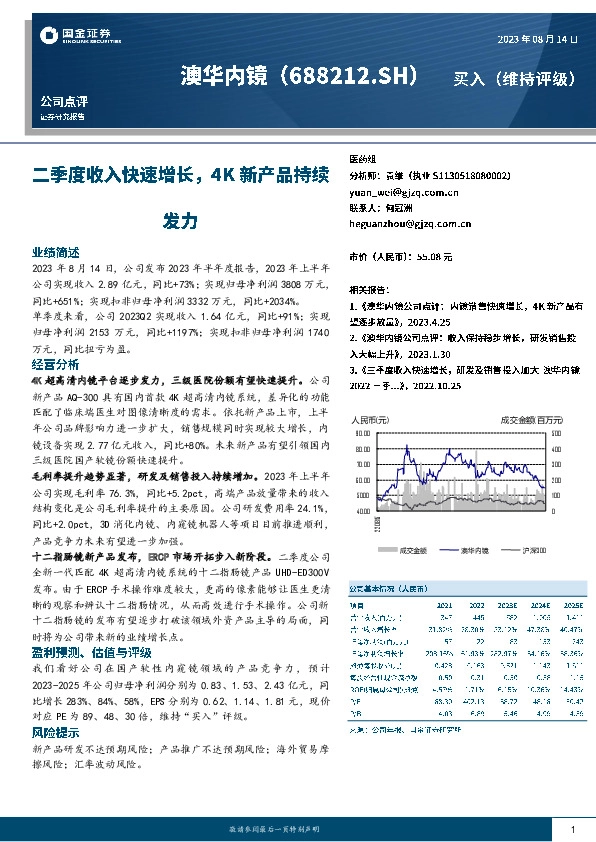 二季度收入快速增长，4K新产品持续发力