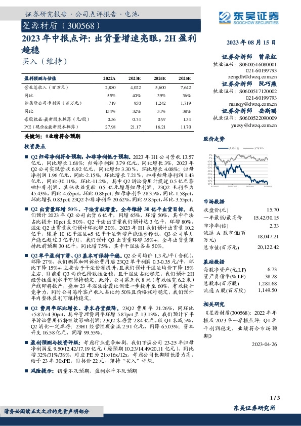 2023年中报点评：出货量增速亮眼，2H盈利趋稳