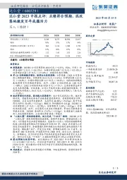 达仁堂2023中报点评：业绩符合预期，混改落地激发百年底蕴活力