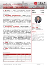 2023年半年度业绩报告点评：毛利率提升超预期，下半年有望重回扩张趋势