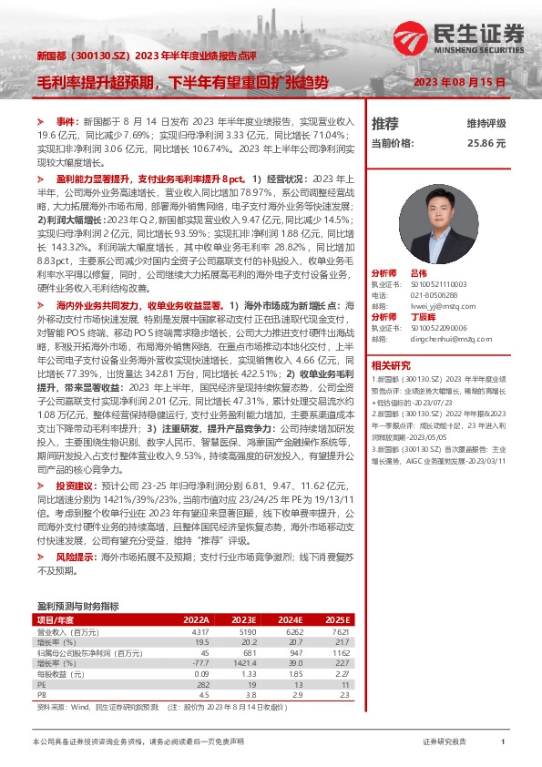 2023年半年度业绩报告点评：毛利率提升超预期，下半年有望重回扩张趋势