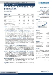 2023半年报点评：能耗双控背景下，热量计量有望迎高速发展