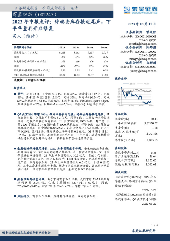 2023年中报点评：终端去库存接近尾声，下半年量利开启修复
