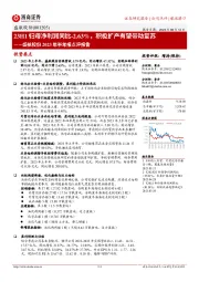 盛航股份2023年半年报点评报告：23H1归母净利润同比-2.63%，积极扩产有望带动复苏