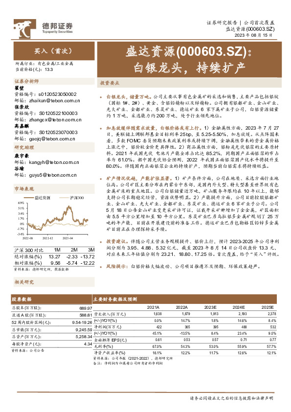 白银龙头，持续扩产