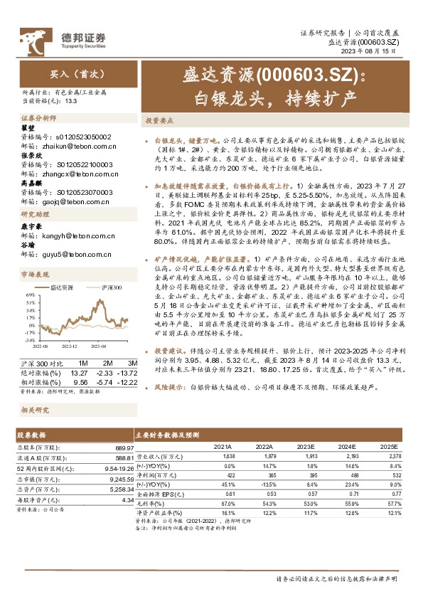 白银龙头，持续扩产