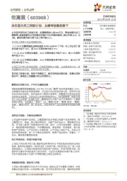 发布首次员工持股计划,业绩考核激励骨干
