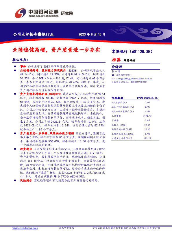 业绩稳健高增，资产质量进一步夯实