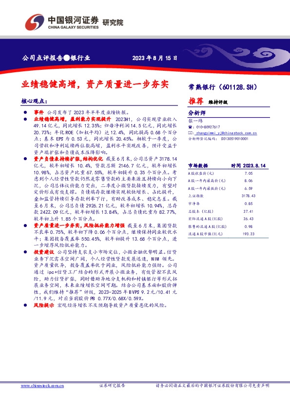 业绩稳健高增，资产质量进一步夯实