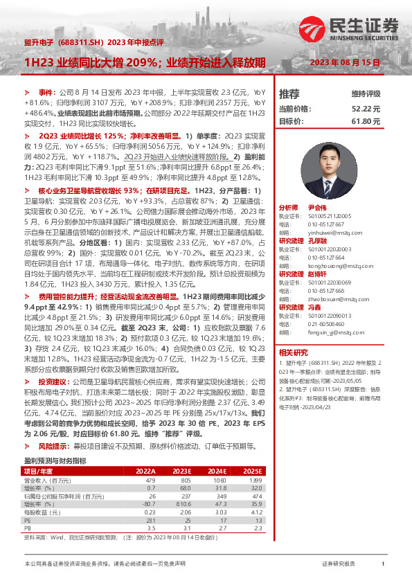 2023年中报点评：1H23业绩同比大增209%；业绩开始进入释放期