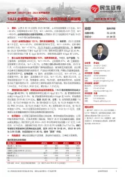 2023年中报点评:1H23业绩同比大增209%;业绩开始进入释放期