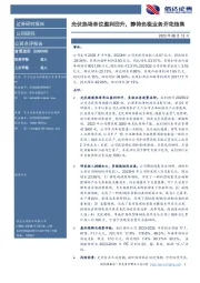光伏热场单位盈利回升,静待负极业务开花结果