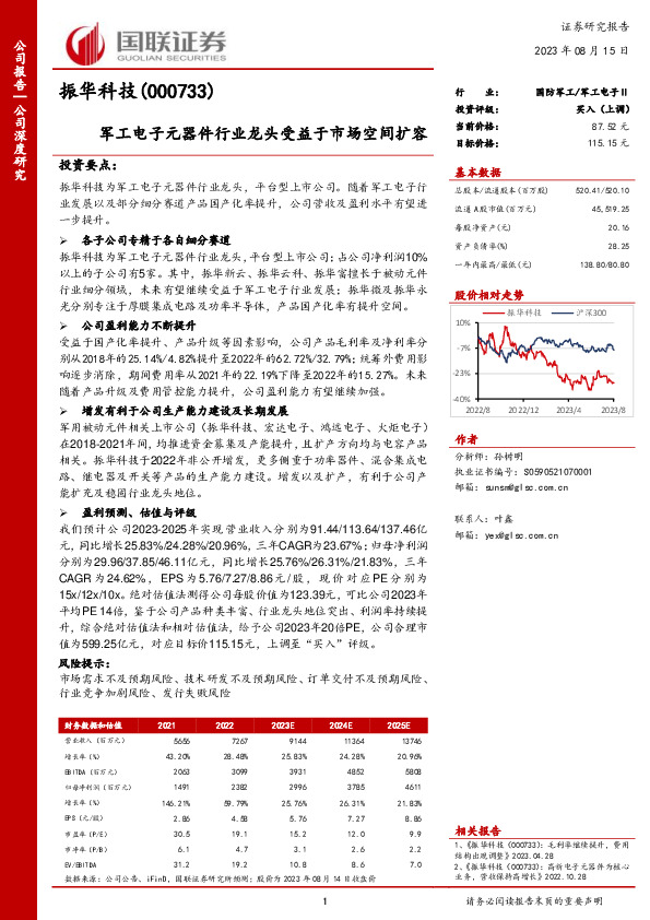 军工电子元器件行业龙头受益于市场空间扩容