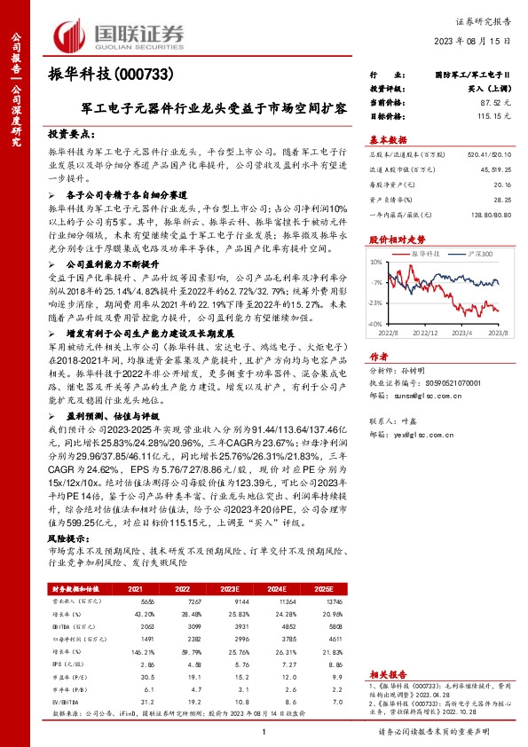 军工电子元器件行业龙头受益于市场空间扩容