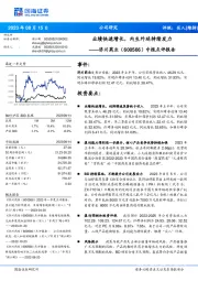 中报点评报告：业绩快速增长，内生外延持续发力