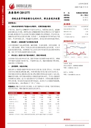 传统业务市场份额与毛利双升，新业务逐步放量