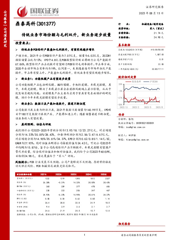 传统业务市场份额与毛利双升，新业务逐步放量