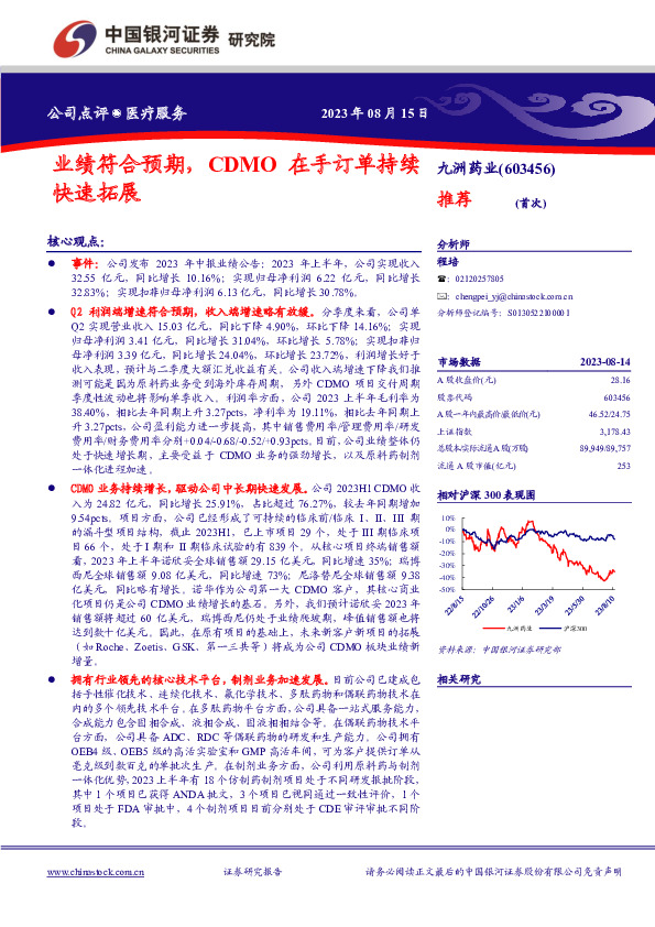 业绩符合预期，CDMO在手订单持续快速拓展