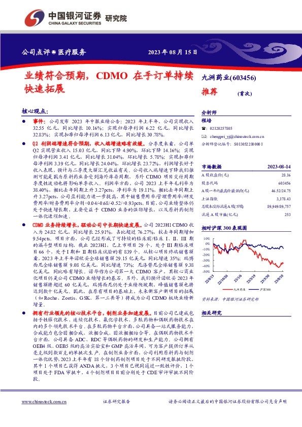 业绩符合预期，CDMO在手订单持续快速拓展