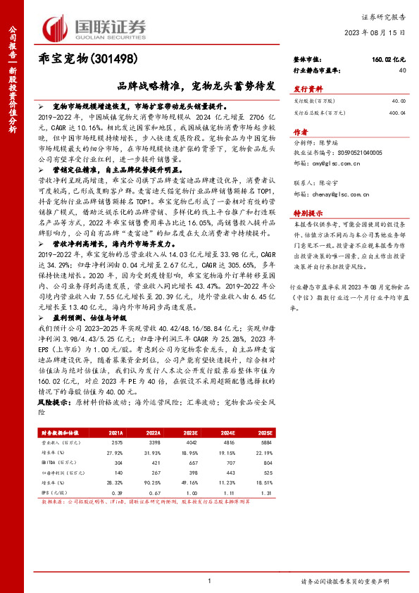 品牌战略精准，宠物龙头蓄势待发