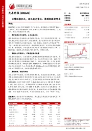 业绩短期承压，强化激光雷达、薄膜铌酸锂研发