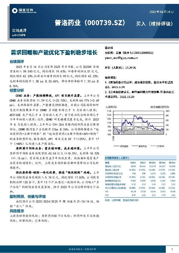 需求回暖和产能优化下盈利稳步增长