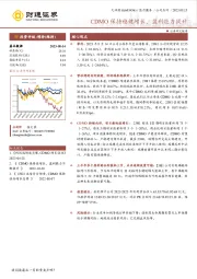 CDMO保持稳健增长，盈利能力提升