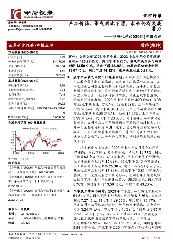 中报点评：产品价格、景气同比下滑，未来仍有发展潜力